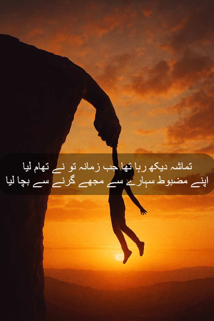 Islamic Poetry in Urdu – Heart-Touching Spiritual Verses 13fc300b 291e 4e16 ac51 b5276352a26b (1)