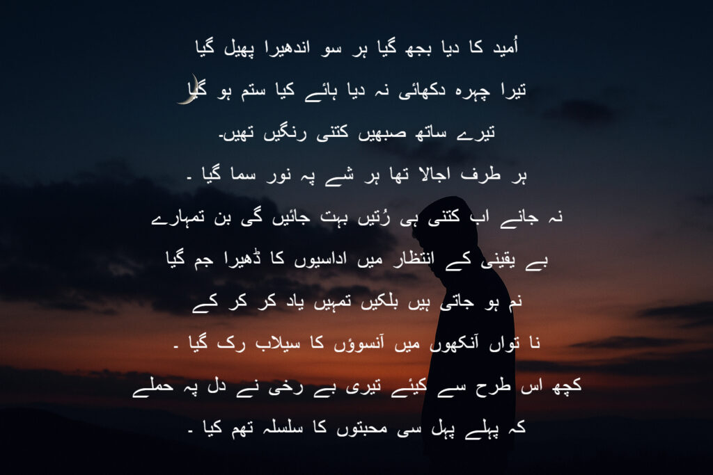 Sad Poetry About Love, Loss, and Silent Pain Urdu poetry for love featuring themes of longing and heartache, showcasing the essence of sad poetry.