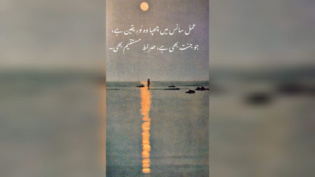 “From Dust to Light: Faith That Changes Fate”-urdu Poetry deep urdu poetry about faith and sirat e mustaqeem