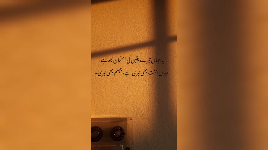“From Dust to Light: Faith That Changes Fate”-urdu Poetry urdu poetry about faith and righteous deeds