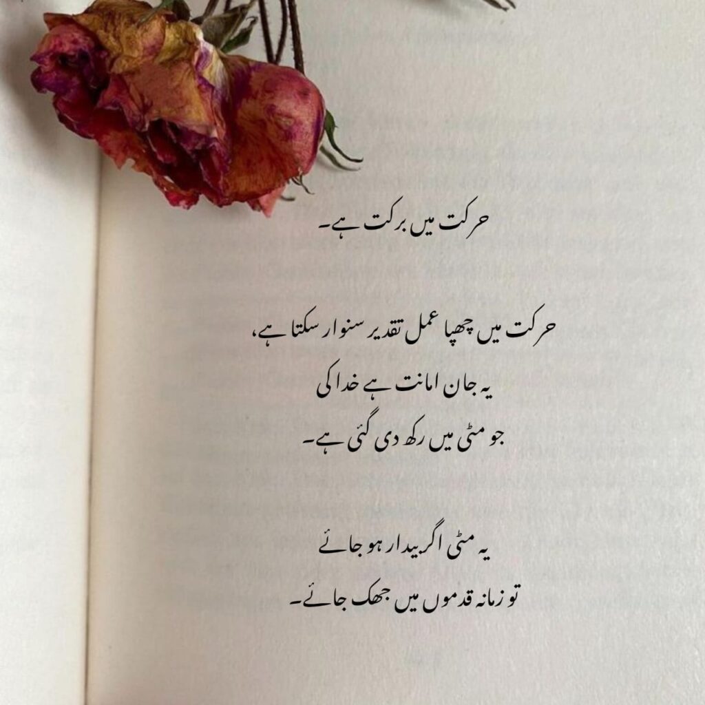 “From Dust to Light: Faith That Changes Fate”-urdu Poetry urdu poetry about patience and fate