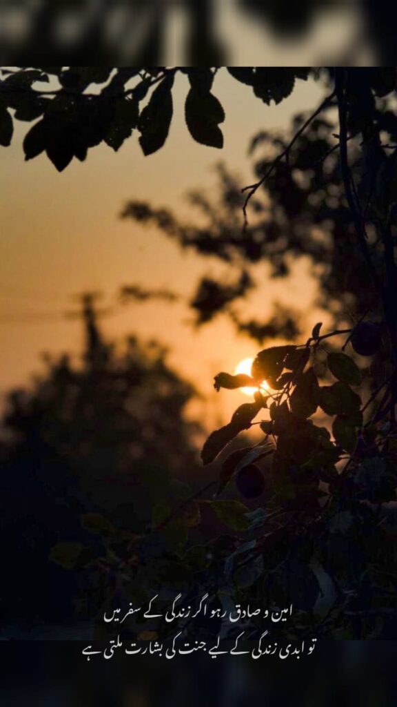 faith and honesty urdu poetry sunset