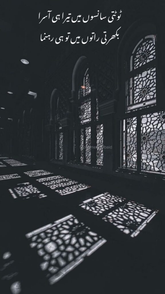 islamic urdu poetry about ya allah with masjid architecture
