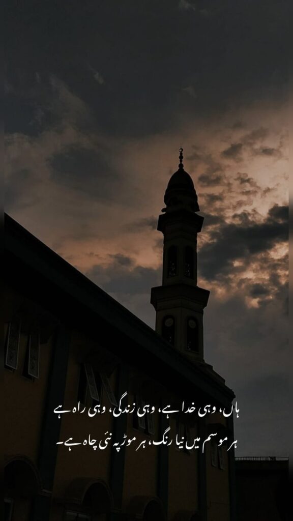 Divine Love and Life: Urdu Poetry on Allah, Emotions, and Loyalty islamic urdu poetry quote with mosque silhouette and cloudy sky