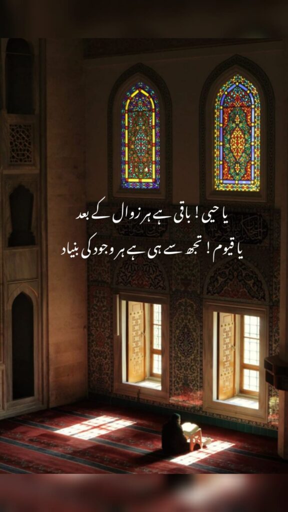 spiritual urdu quote with sunlight in mosque windows
