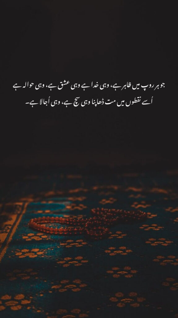 Divine Love and Life: Urdu Poetry on Allah, Emotions, and Loyalty urdu poetry about faith love and god with tasbeeh on prayer mat in dark background