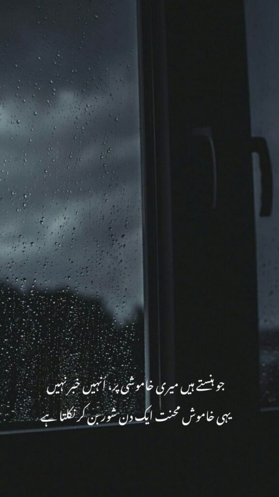 urdu poetry about silence and sadness rainy window emotional quote