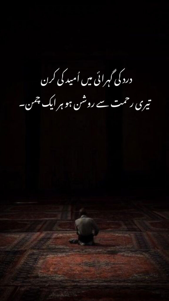 urdu poetry about trust in allah with prayer scene