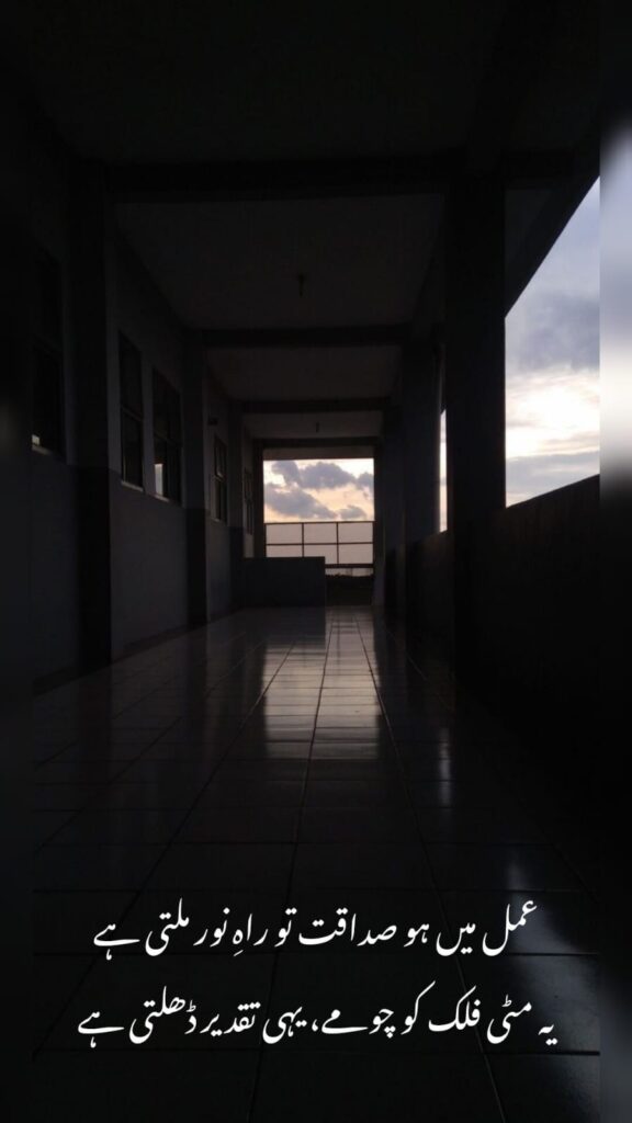 urdu poetry honesty destiny sunset