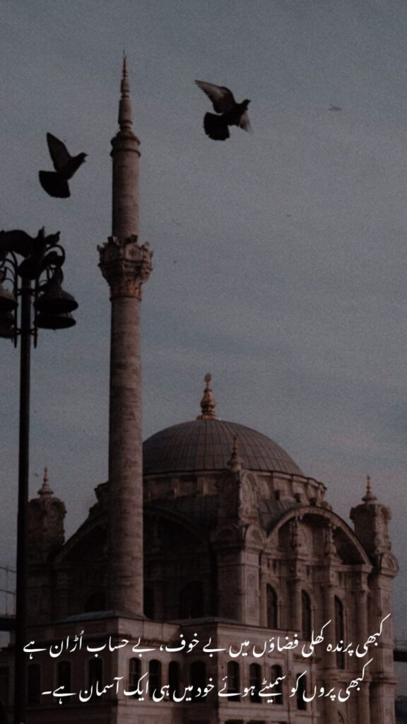 Divine Love and Life: Urdu Poetry on Allah, Emotions, and Loyalty urdu poetry islamic quote with mosque minaret and pigeons in sky