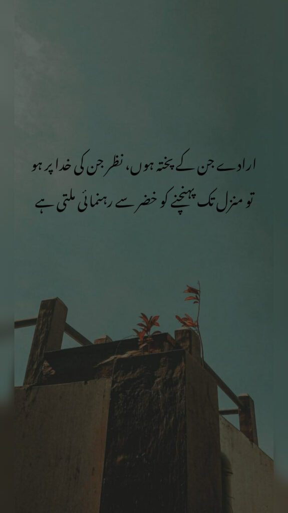 The Path of Truth and Rise to Greatness - Urdu Poetry urdu poetry motivational quote about determination and faith with minimal sky and building background