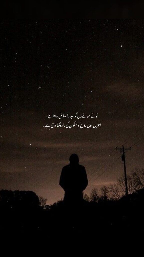 lonely person under starry night urdu poetry about silence and inner peace