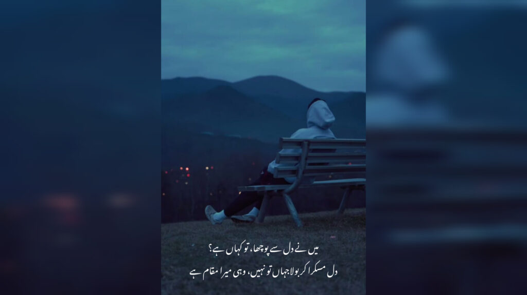 sad urdu poetry person sitting alone on bench looking at mountains night thoughtful quote