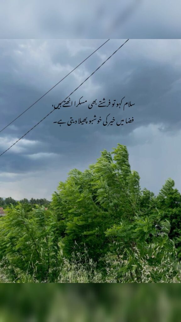 salam ho to farishtay bhi muskurane lagte hain fiza mein khair ki khushboo bikhar jati hai urdu poetry nature sky trees scene