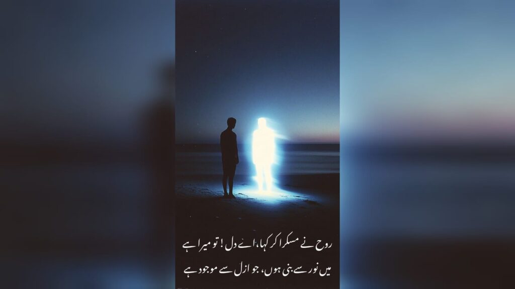 spiritual urdu poetry man meeting glowing soul on beach night divine light reflection deep emotional quote
