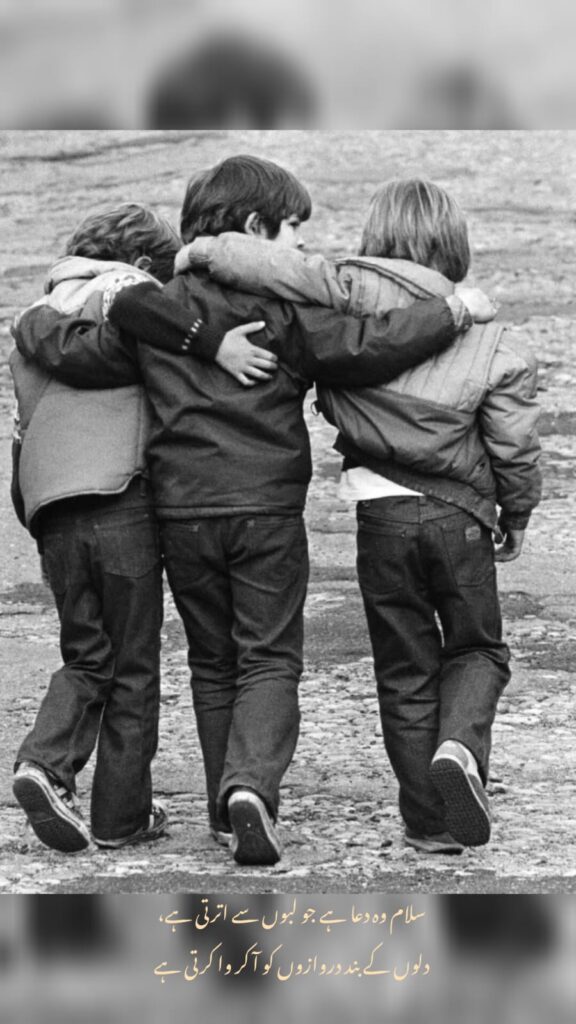 true friendship bond children walking together urdu poetry about loyal friends