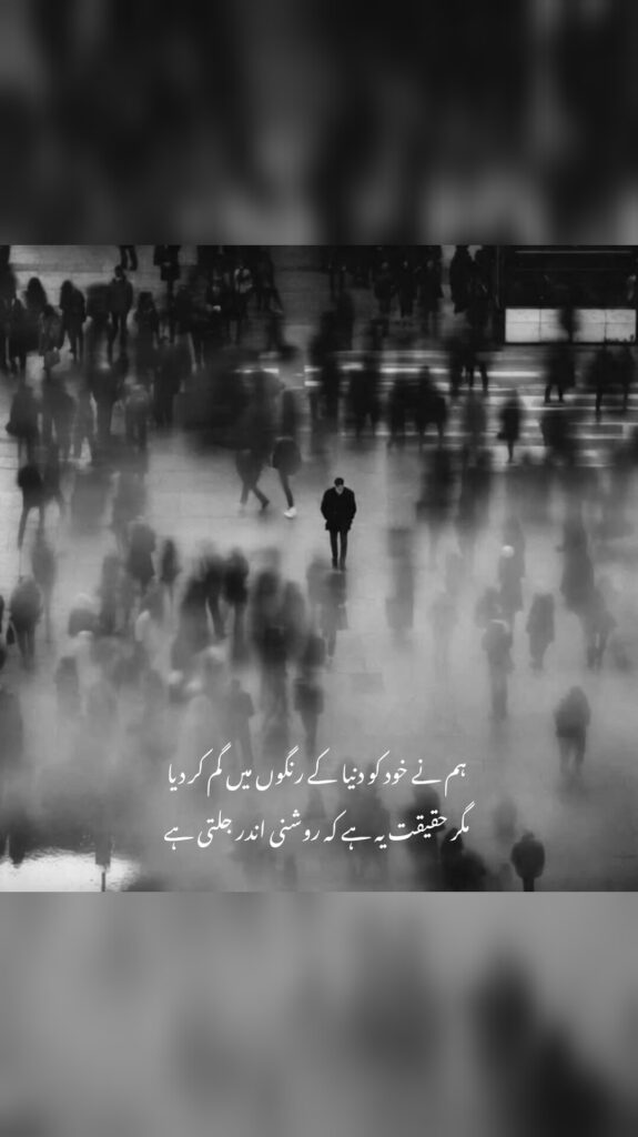 urdu poetry about loneliness man standing alone in crowd deep life reflection shayari lines