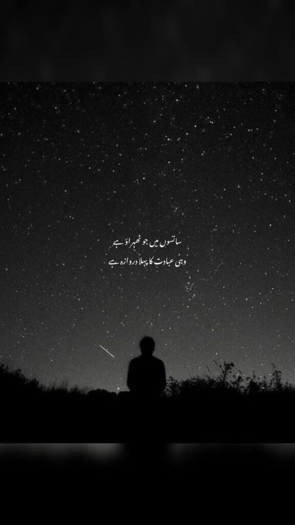 urdu poetry about prayer under starry night silhouette man looking at sky spiritual shayari lines
