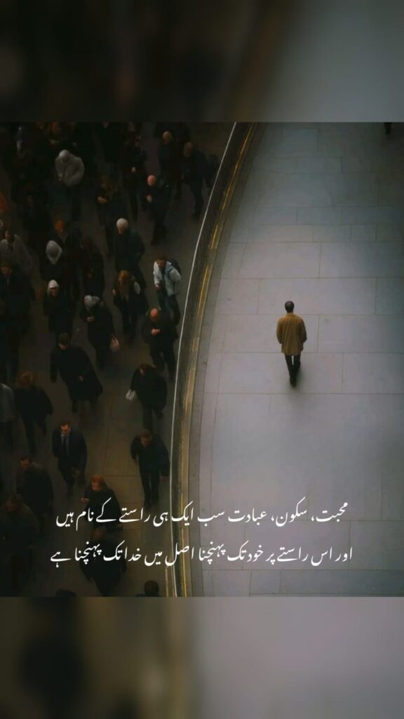 urdu poetry about walking alone on different path from crowd deep life reflection lines