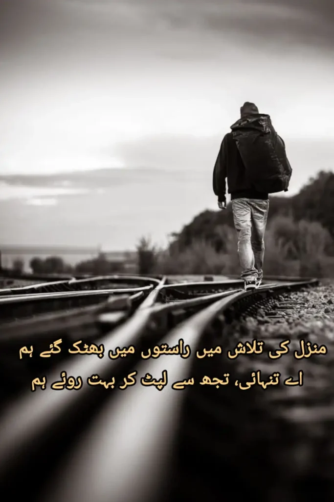 Dahshat-e-Tanhai Mein — Ay Tanhai, Tujh Se Lipt Kar Bahut Roye Hum lonely man railway track dahshat e tanhai mein urdu poetry