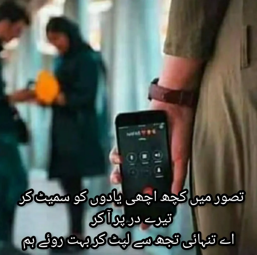 Dahshat-e-Tanhai Mein — Ay Tanhai, Tujh Se Lipt Kar Bahut Roye Hum missed call phone dahshat e tanhai mein urdu sad shayari