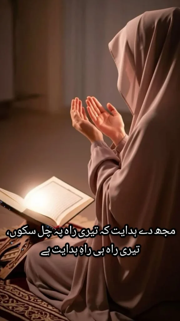 muslim woman dua quran urdu islamic poetry hidayat guidance prayer spiritual quote