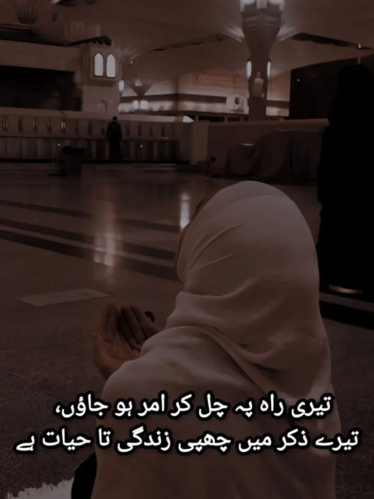 muslim woman praying masjid urdu islamic quote teri rah zikr zindagi spiritual dua mosque