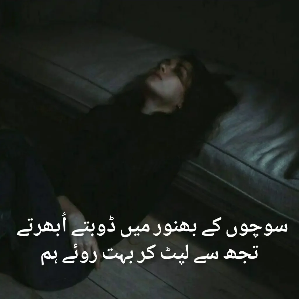 Dahshat-e-Tanhai Mein — Ay Tanhai, Tujh Se Lipt Kar Bahut Roye Hum socho ke bhanwar mein doobte dahshat e tanhai mein urdu poetry