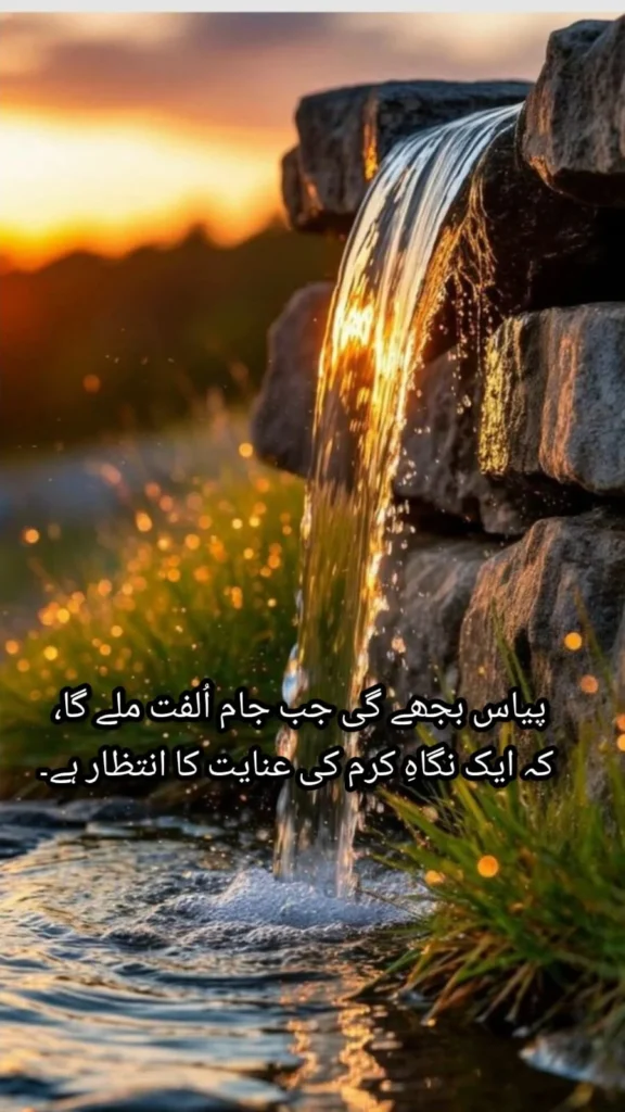 waterfall at golden sunset love urdu poetry nature waiting kindness