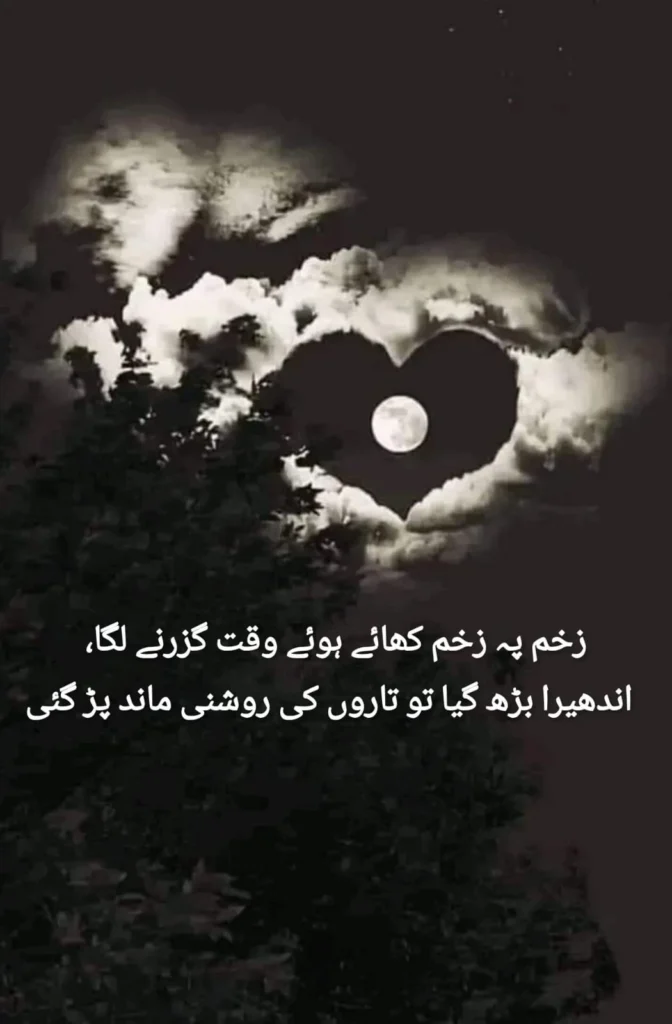 judai shayari heart shaped moon clouds