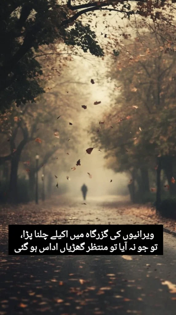 judai shayari man alone autumn path