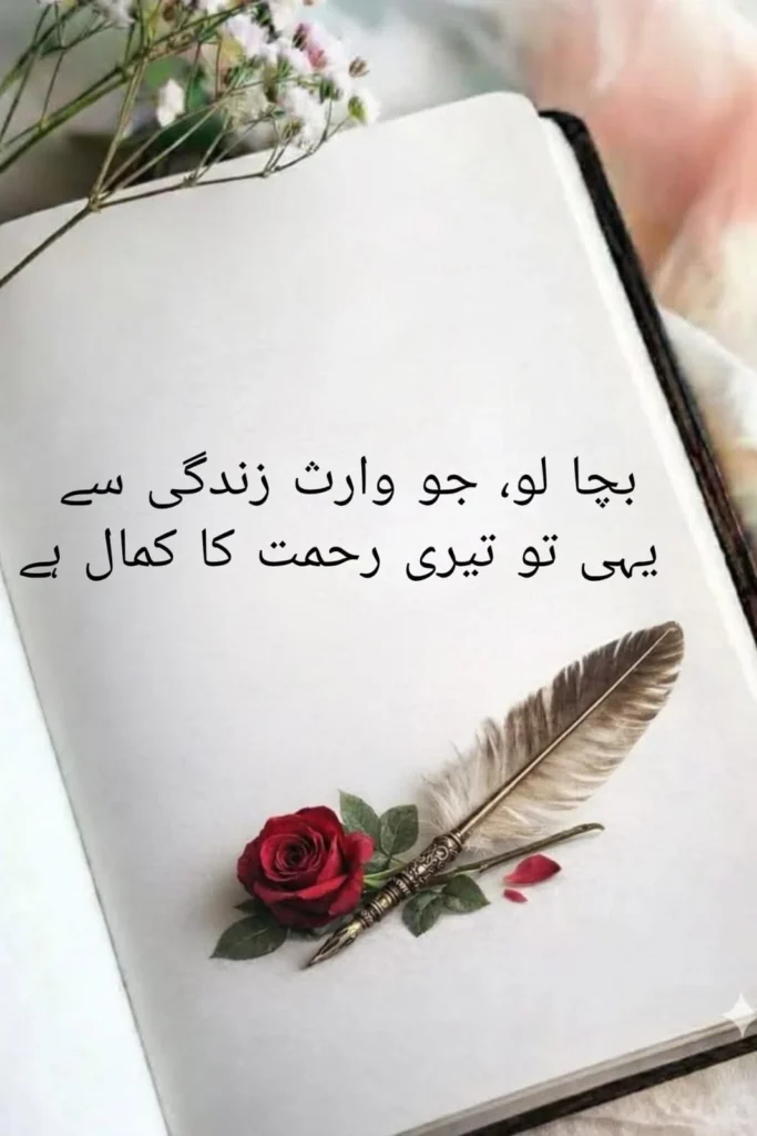 surrender to allah poem book feather rose