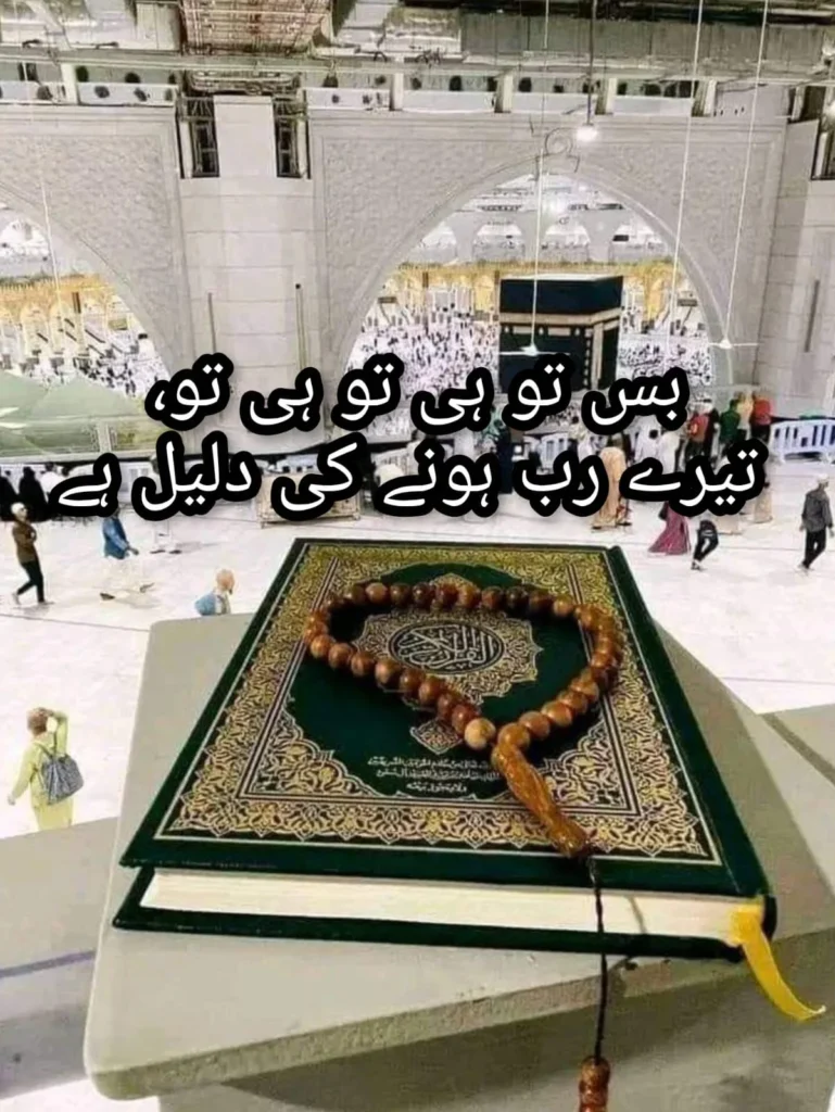 surrender to allah poem kaaba quran tasbih