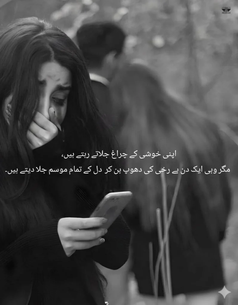 urdu poem about broken trust with a crying woman holding her phone alone