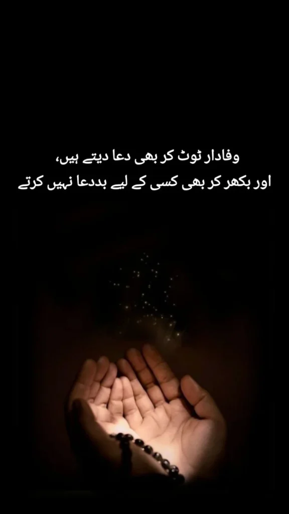  urdu poem about broken trust with praying hands holding tasbeeh in the dark