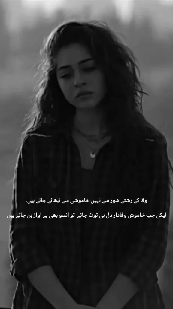 urdu poem about broken trust with a sad woman standing alone in black and white