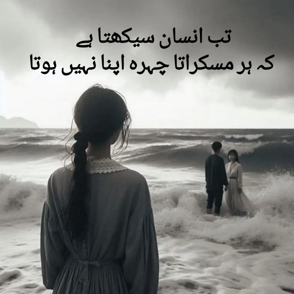 urdu poem about broken trust with a woman watching a couple standing in stormy sea waves