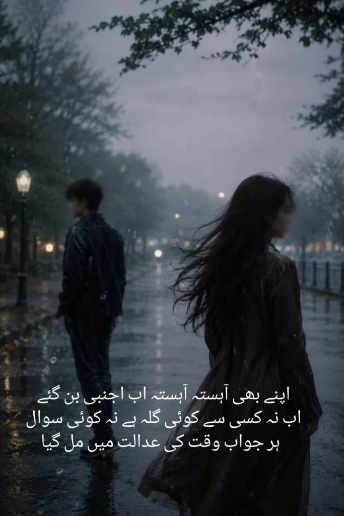 urdu poetry apne bhi ajnabi ban gaye couple walking apart on a rainy street