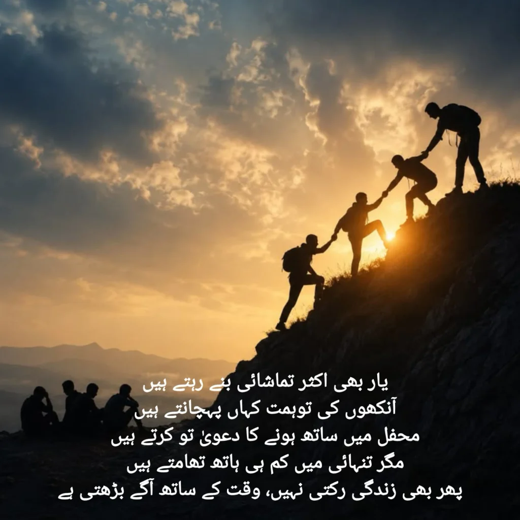 friends-climbing-mountain-sunset-urdu-poetry-life.webp
