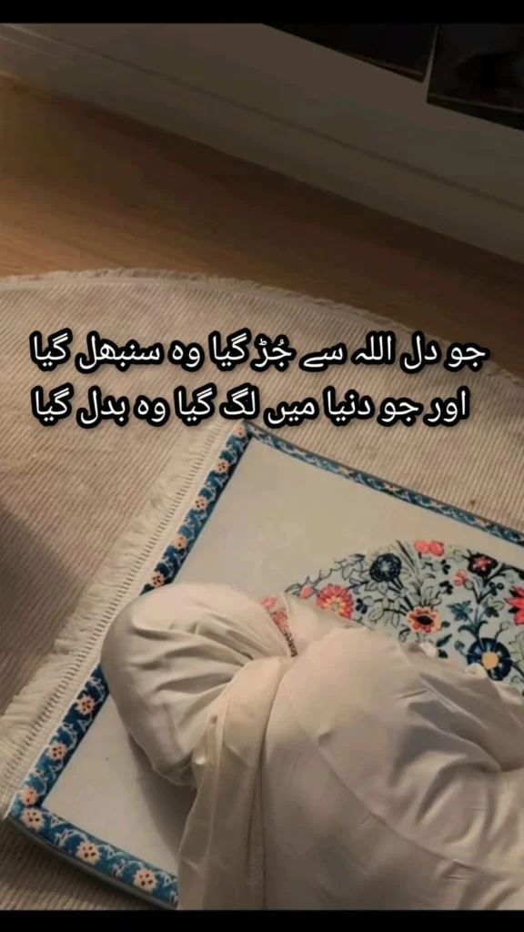 urdu poetry jo dil allah se jud gaya woman praying alone on prayer mat