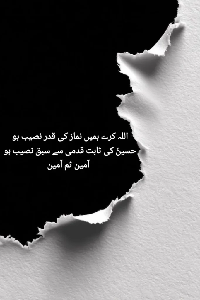 namaz-aur-imam-hussain-poetry-torn-paper-dua-ameen — torn white paper revealing black background with a closing dua for namaz and Hussain