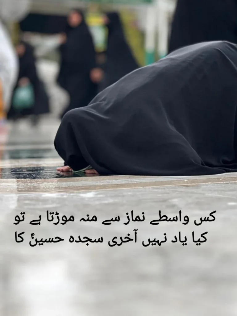 namaz-aur-imam-hussain-poetry-woman-sajda-mosque-floor — woman in black abaya prostrating in sajda on mosque floor during ziarat