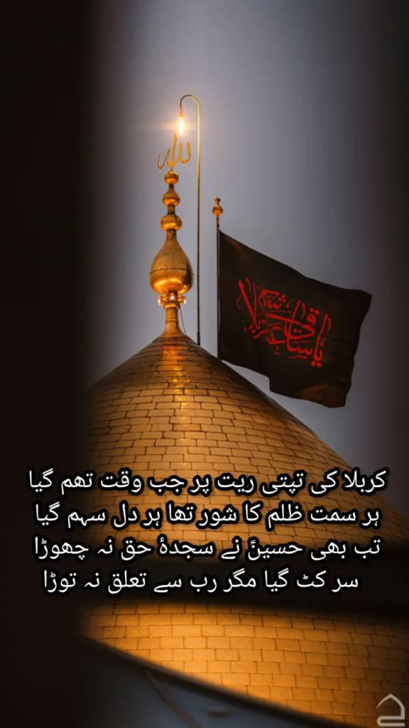 namaz-aur-imam-hussain-poetry-golden-shrine-dome-black-flag — golden shrine dome with black ya hussain flag against dusk sky representing Karbala