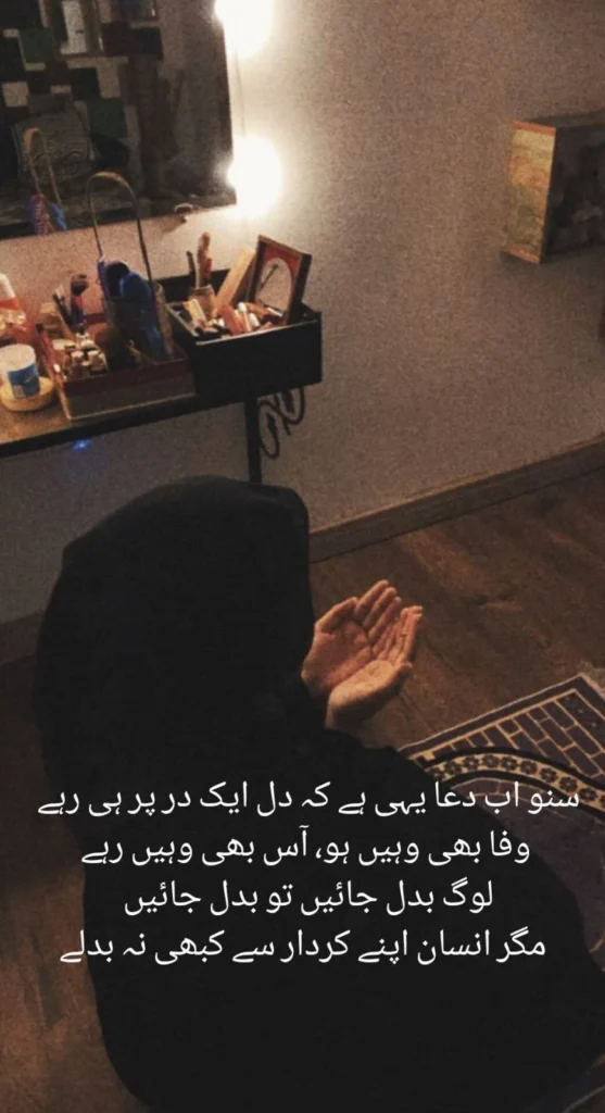 urdu poetry suno ab dua yehi hai woman making dua beside a dressing table