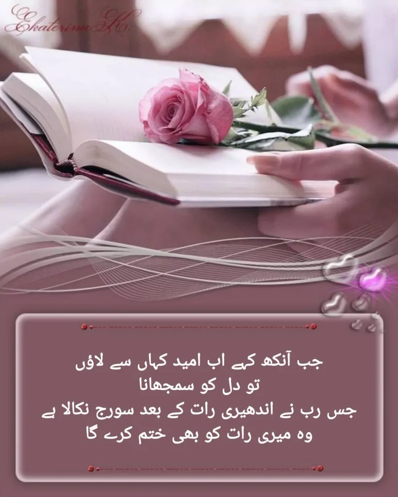urdu hope poem with woman holding open book and pink rose, allah se umeed poetry