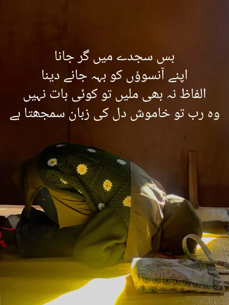 urdu sajda poem with person praying on mat in golden sunlight, allah se umeed poetry