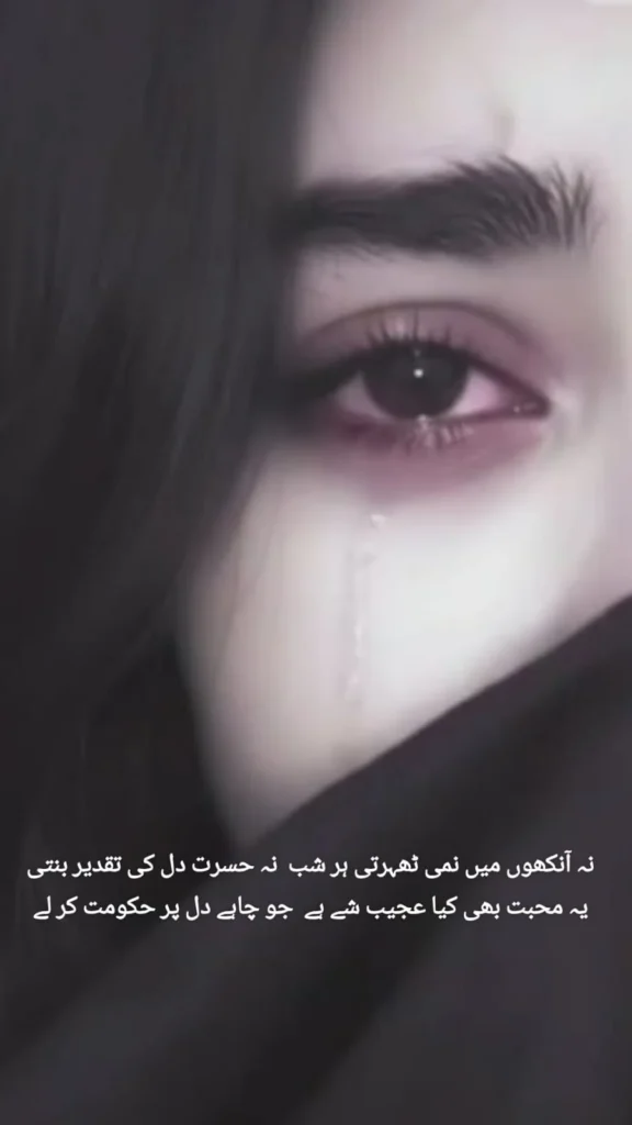 Close up of teary eyes showing the pain behind dil ikhtiyar mein hota poetry verse