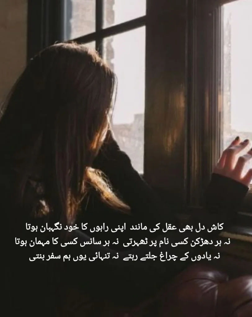Girl looking out of a sunlit window while dil ikhtiyar mein hota poetry plays in her mind