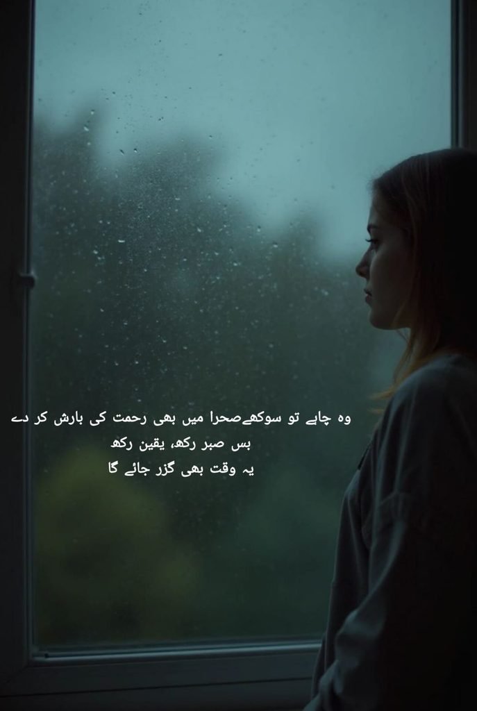 girl-looking-at-rainy-window-sabr-rakh-yaqeen-rakh-waqt-guzar-jaye-poetry-quote-image