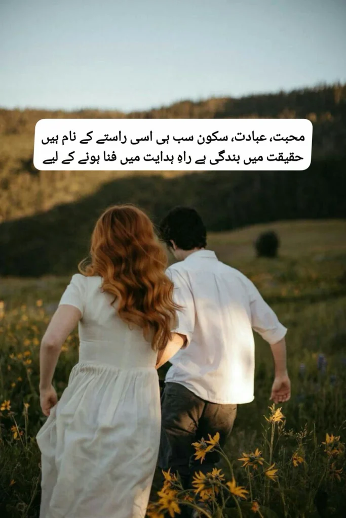 mohabbat shayari couple holding hands walking together through golden flower field